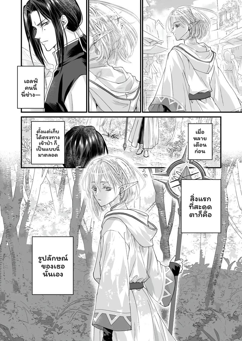 เอลฟ์บริสุทธิ์ รู้จักครั้งแรก